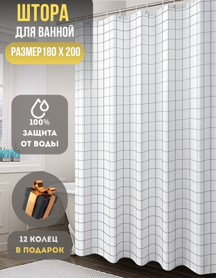 Занавеска для душа BME819-180*200 pеvа